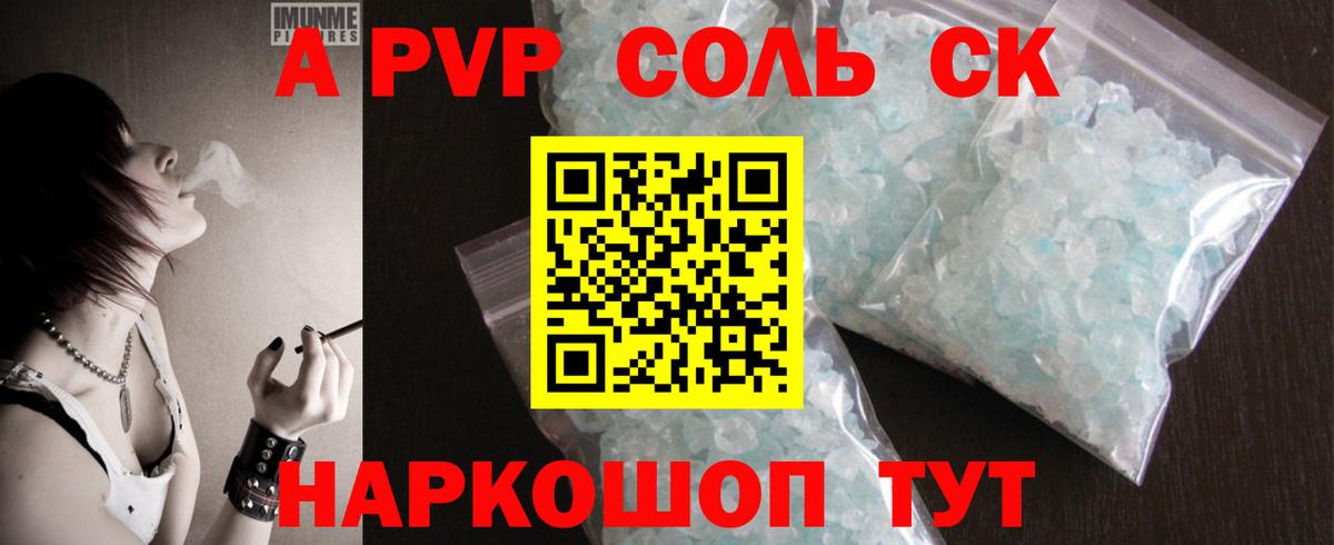 Свободный  наркотики  A PVP  A PVP Соль  Вход с VPN  APVP VHQ 