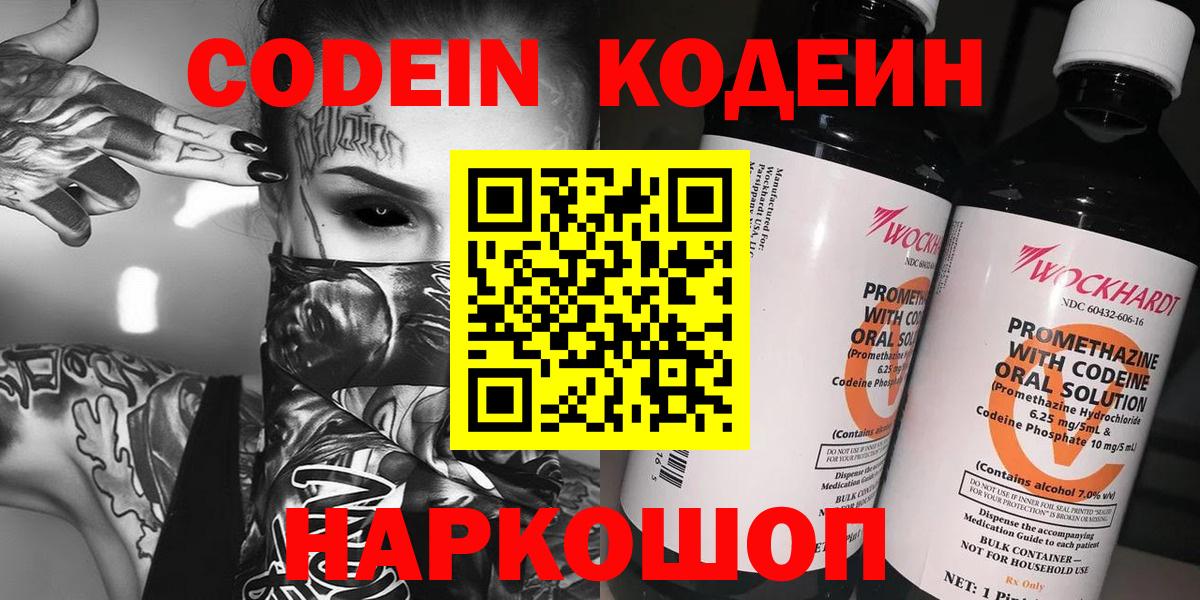 Кодеин Purple Drank Свободный