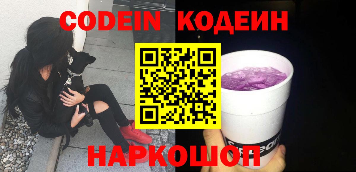 Кодеиновый сироп Lean напиток Lean (лин)  Codein напиток Lean (лин)  Свободный  Вход с VPN 